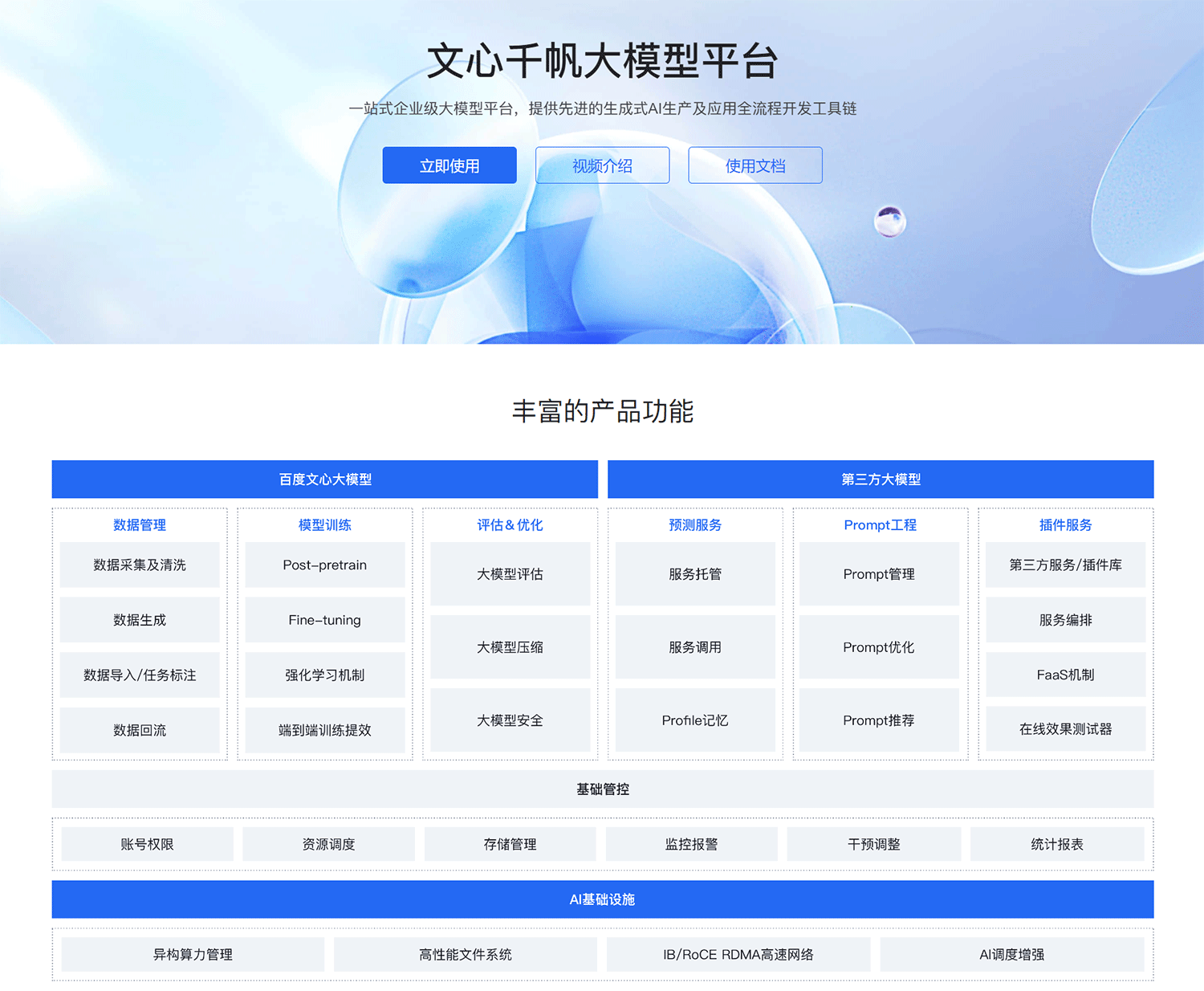 一站式企业级大模型平台，提供先进的生成式AI生产及应用全流程开发工具链